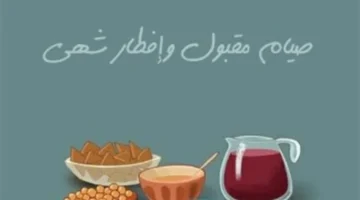 أجمل الردود.. ما هي الكلمات المناسبة لمن دعا لك بالقبول في رمضان؟